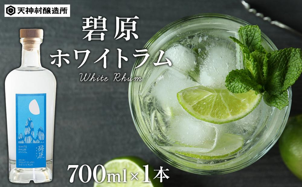 
            碧原ホワイトラム　700ml×1本
          