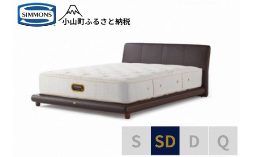 【 シモンズ 】セミダブルベッド グレースサルーン/6.5GVプレミアム AA21223 ブラウン【 シモンズ Simmons ベッド マットレス 寝具 静岡県 小山町 】