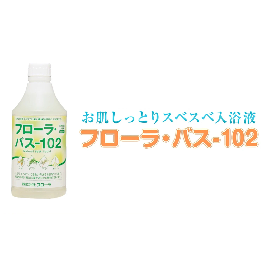 お肌しっとり入浴液「フローラ・バス-102」 500ml×1本