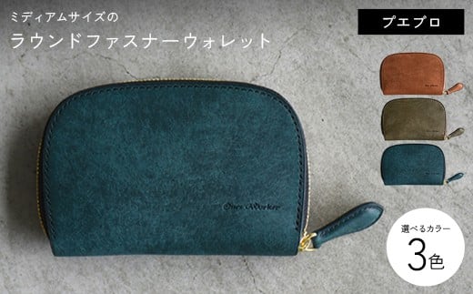 
            【選べるカラー】 ファスナーウォレット 手のひらサイズ ミディアムサイズ ラウンドファスナーウォレット Collar3色 キャメル グリージオ ペトロ―リオ 財布 ファスナーウォレット 牛革 革 香川県 琴平町 四国 F5J-1045var
          