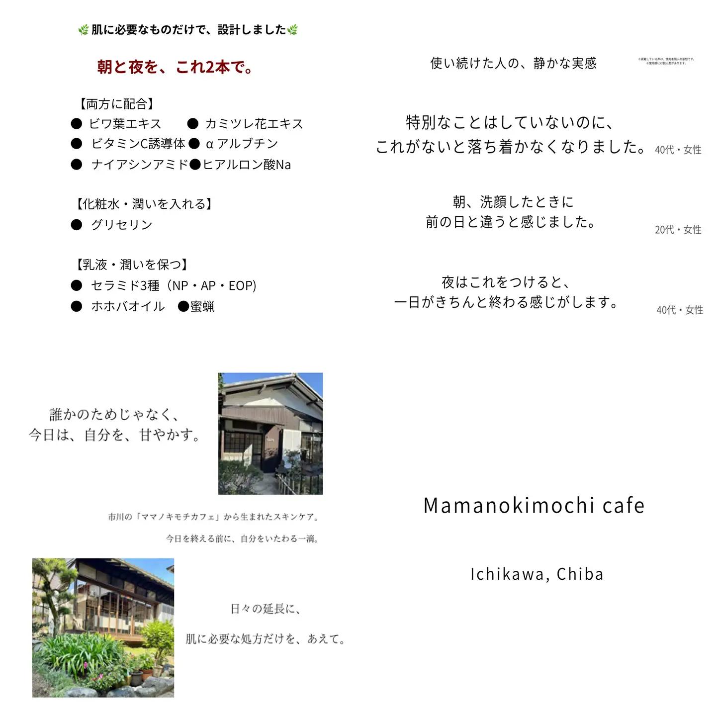 オハダノキモチ　化粧水100ml×2本・乳液100ml×1本　ママノキモチカフェ発 ビワ葉エキス配合 化粧水・乳液セット 乾燥肌向け セラミド配合 日本製　【12203-0472】