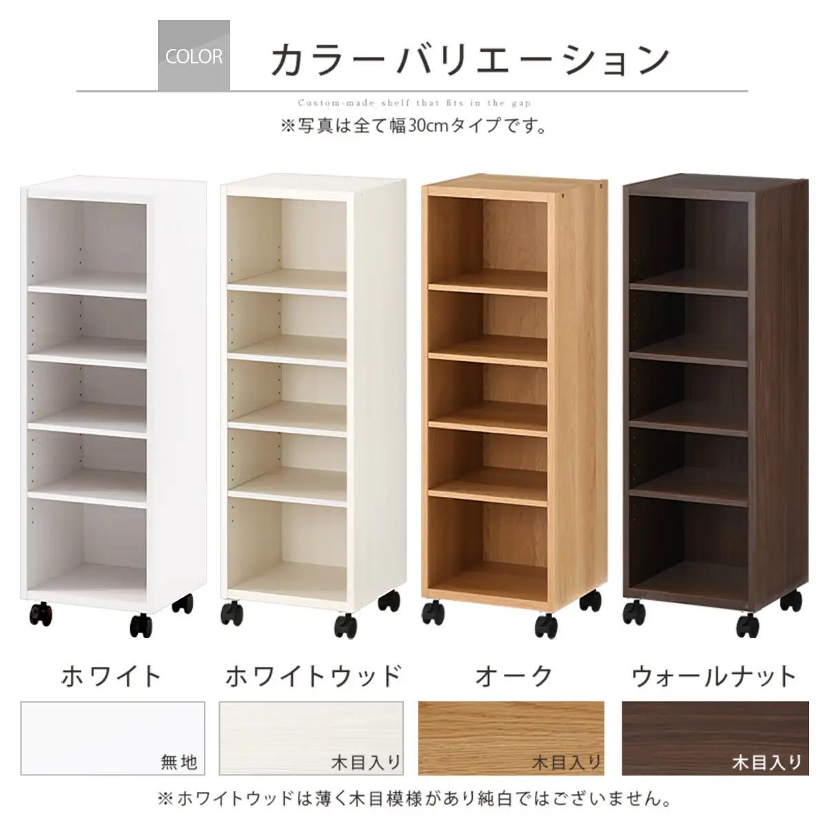 【完成品でお届け】オーダーすき間ラック〔幅31cm・キャスター・ロータイプ〕（ウォールナット）隙間収納 キャスター付き キッチン 洗面台 隙間 収納 洗濯機横 隙間収納ラック ラック 薄型 木製 約 