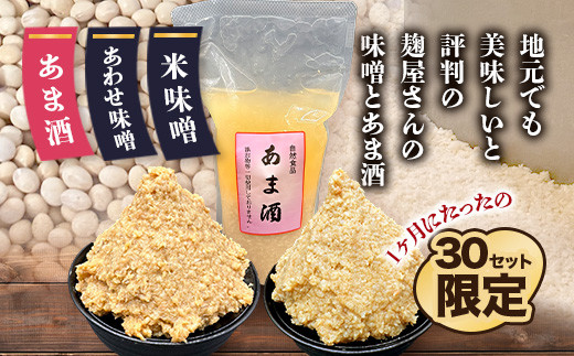 地元で愛されている麹屋さんです！