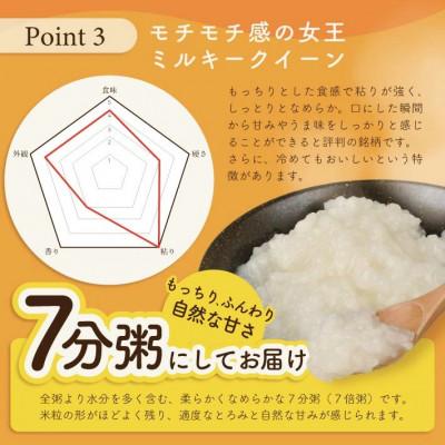 ふるさと納税 酒田市 栽培期間中農薬・化学肥料不使用 ミルキークイーンの「白米おかゆ」 パックご飯(7分がゆ) 12パック |  | 03