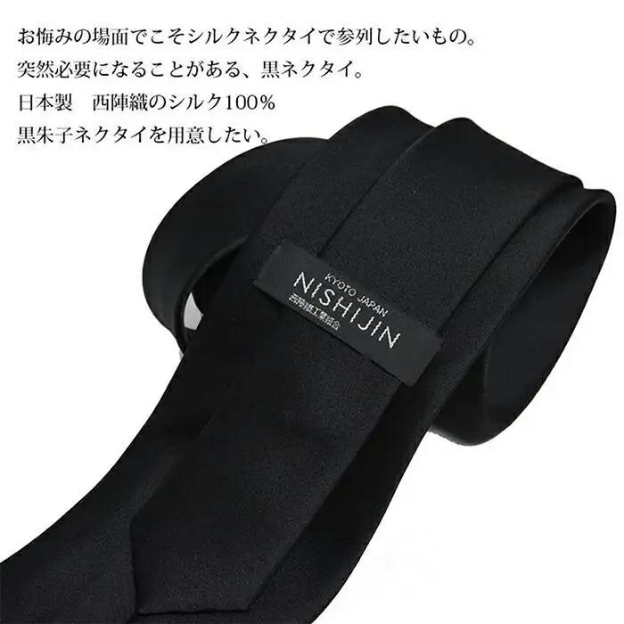 【クラバットウエダ】冠婚葬祭用 西陣織ネクタイ｜京都 老舗 ネクタイ専門店 上質 人気