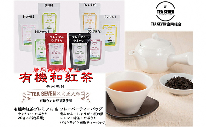 
紅茶 茶葉 詰め合わせ フレーバー 8種類 お茶 レモン ジンジャー オレンジ 桜葉 ティー 飲料 飲み比べ 静岡県 藤枝市 ( 人気紅茶 ふるさと納税紅茶 ふるさと紅茶 furusato紅茶 おすすめ紅茶 送料無料紅茶 静岡県 藤枝市 )
