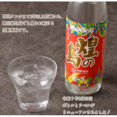 ふるさと納税 天城町 徳之島 黒糖焼酎 飲み比べセット 900ml×3本 計2.7L 奄美の匠 煌の島 まぶらってぃ |  | 01