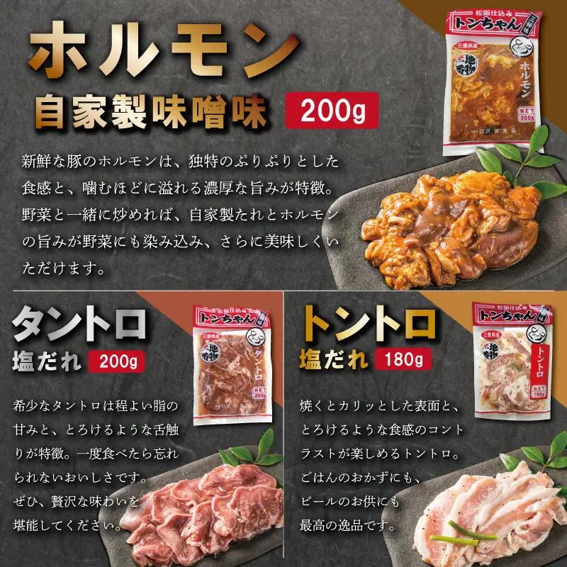ホルモン 三重県産「松阪仕込み」 豚とんちゃんセット 20袋 3.9kg ホルモン J32