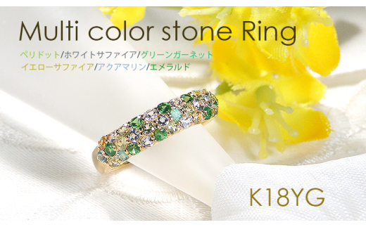 指輪 K18YG イエローゴールド マルチカラー パヴェリング エメラルド ペリドット 花畑 緑系 誕生石 カラーストーン【f235-g-k18yg】※13.5号 ALPAZ112-13_5