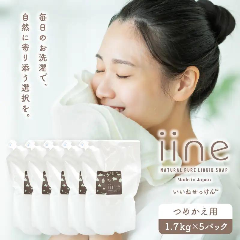 いいね せっけん(つめかえ用／1.7Kg)×5パックセット 0038-011-S07