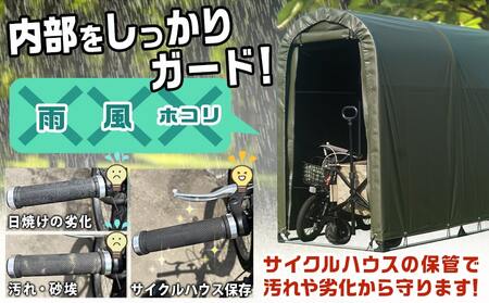 サイクルハウス2台用 ARMY【巻上げ式】_55-J403_(都城市) サイクルハウス 2台用 アーミー 巻上げ式 組立式 組立説明書付 収納 便利 耐久性