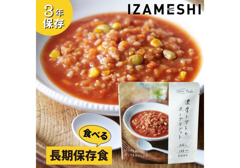 
            【3年保存】 長期保存食 イザメシ Deli 濃厚トマトのスープリゾット 18個/1ケース 非常食 保存食 備蓄食 防災 防災用品 パウチ 備蓄 災害対応食 食品 災害食 防災用
          