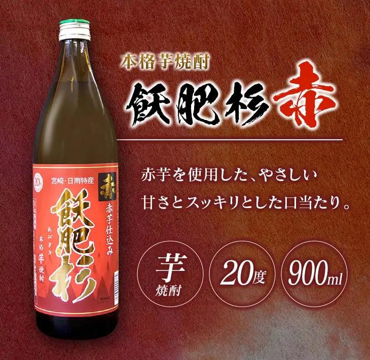 数量限定 本格芋焼酎 飫肥杉爽 アマビエラベル 黒 赤 合計6本 20度 お酒 アルコール 飲料 国産 地酒 飲み比べ 呑み比べ 井上酒造 晩酌 家飲み 家呑み おび杉 人気 おすすめ ご褒美 お祝い