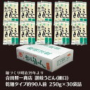 【ふるさと納税】合田照一商店 讃岐うどん(細口)乾麺タイプ約90人前 250g×30袋詰 　お届け：ご寄附（入金）確認後、約2週間でお届けいたします。