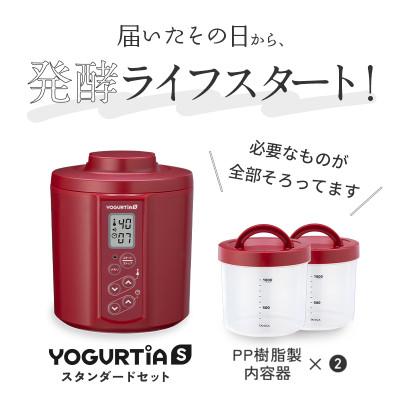 ふるさと納税 多治見市 日本製 ヨーグルトメーカー ヨーグルティアS(PP樹脂容器付)レッド