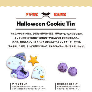 小さな宝箱 ハロウィン クッキー缶 クッキー クッキー クッキー クッキー クッキー