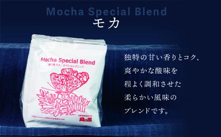 緑の館/ドリップ3種（モカ・ロイヤル・レギュラー 各5杯）（計15杯）セット コーヒー コーヒードリップ ドリップバック ドリップパック 飲み比べ 珈琲 グリーンハウスコーヒー 下呂市【17-102】