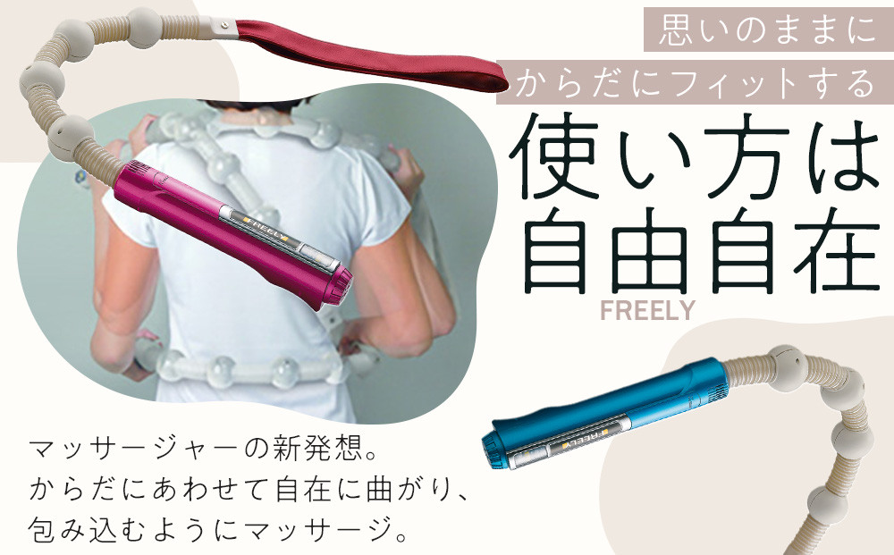 【ピンク】ハンディーマッサージャー「フリーリー」770g ／ マッサージ器 疲労回復 肩こり 筋肉痛 埼玉県