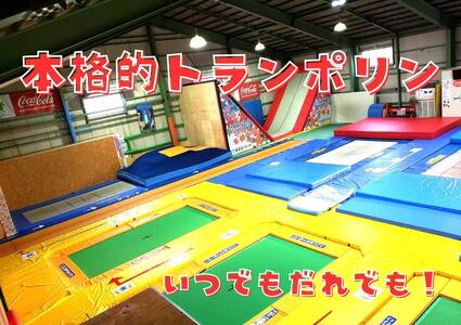 トランポリン施設利用チケット（最大3名様1時間） 優待券 体験チケット 