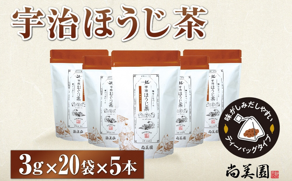 
宇治ほうじ茶ティーバッグ　3g×20個入×5袋〈ほうじ茶 お茶 茶 宇治 ティーバッグ 焙じ茶 上級 香り〉 n01143
