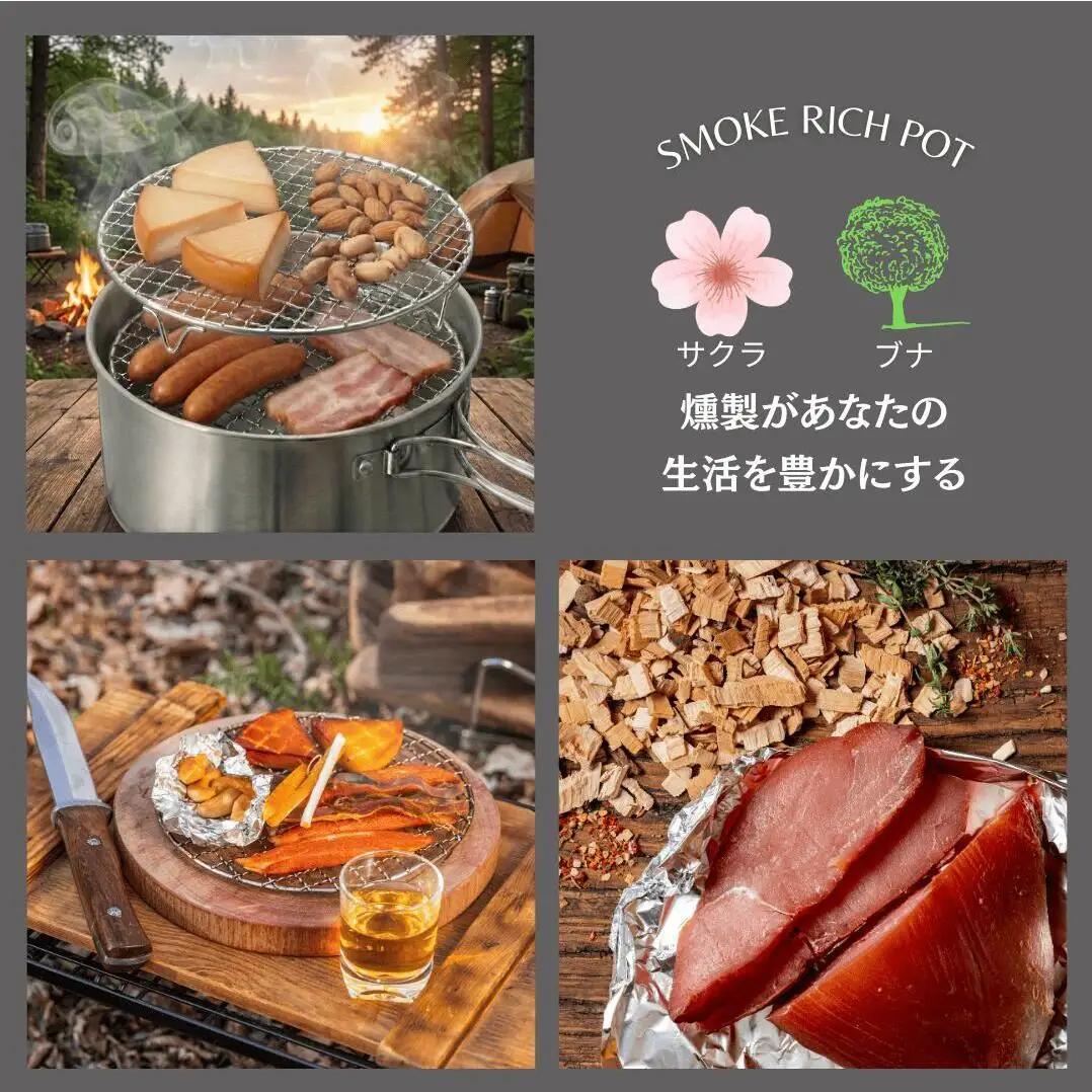 スモークリッチポット/燻製器チップセット スモークリッチ 燻製器 調理器具 燻製 スモーク 燻製料理 アウトドア キャンプ コンパクト  国産チップ付 本格的 火傷防止 オシャレ 千葉市 千葉県
