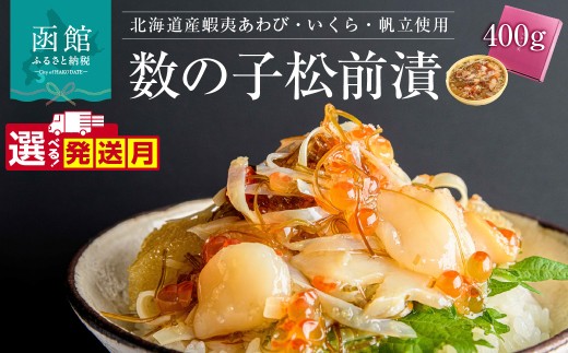 【1月発送】蝦夷あわび・いくら・帆立松前漬 アワビ イクラ ホタテ ほたて 海鮮 松前漬 松前漬け 北海道松前漬け おかず おつまみ 北海道 函館 はこだて_HD073-001-01