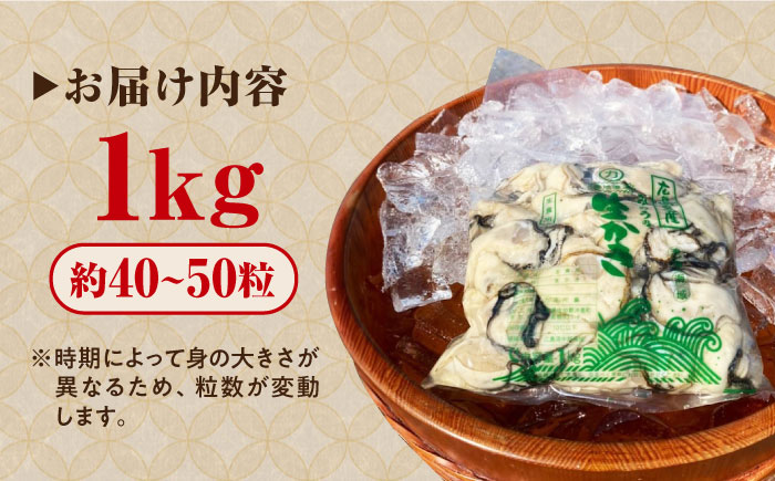 訳あり 生牡蠣【2027年1月中旬発送】訳あり 生牡蠣 むき身1kg 広島県江田島市／株式会社かきうち [XBK016]｜訳あり 訳アリ 生牡蠣 生かき 生カキ むき身 カキ かき 牡蠣 オイスター カキフライ 魚介類 魚介 貝類 海鮮 広島県産 国産 特産品