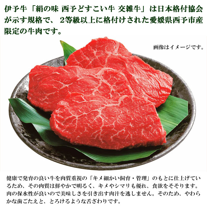 ＜伊予牛絹の味西予どすこい牛 交雑牛 モモステーキ 約650g＞ お祝い 内祝い 特産品 愛媛県 西予市