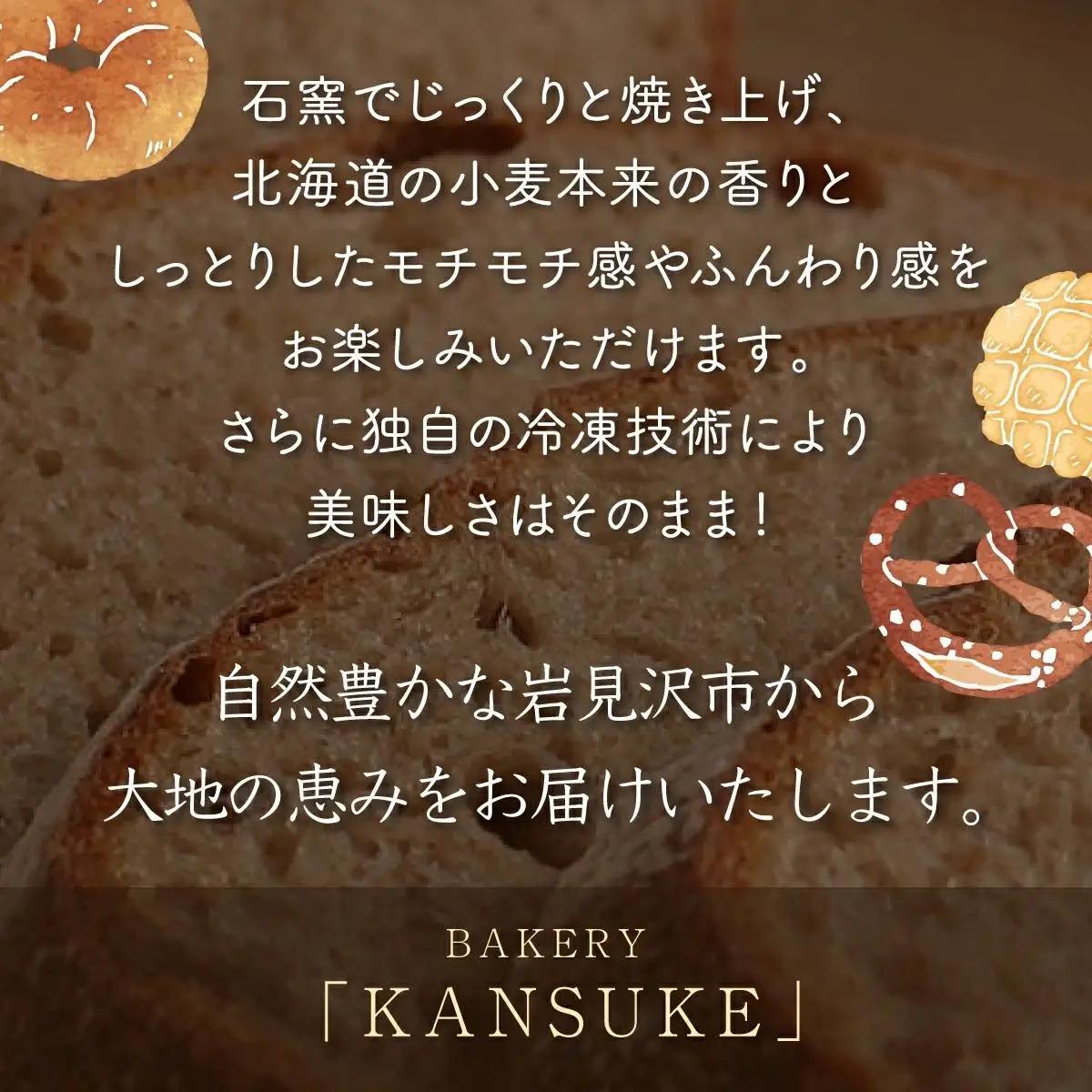 【定期便・全3回】【人気パンの福袋】『キタノカオリ小麦のフルコース』食パン1本・ロールパン5個・キタノカオリ小麦のおまかせパン10個(計16個) 1セット ×3回  ｜ ベーカリーカンスケ