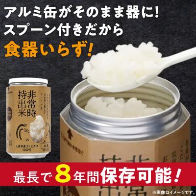 ふるさと納税 久留米市 非常時持出米 白飯×4、わかめごはん×4【合計8缶セット】非常時でもおいしいご飯を! |  | 01