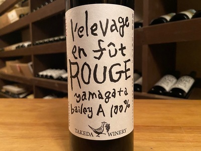 【タケダワイナリー】ルージュ樽熟成、ブラン・ド・ノワール樽熟成セット　0147-2307