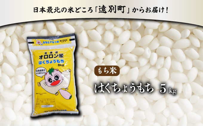 はくちょうもちは他の品種より収穫量が少なめだが食味が良い