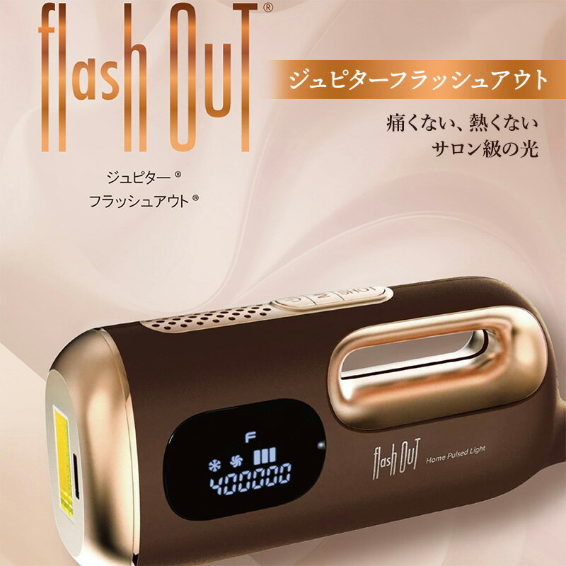【ふるさと納税】 脱毛器 ジュピター 家庭用脱毛器 光脱毛 光脱毛器 フラッシュ脱毛器 フラッシュアウト 男女兼用 脱毛 ホームケア 顔 ヒゲ ワキ 腕 指 背中 足 VIO 全身 電化製品 家庭用 美容 美容グッズ 美容機器 美容機 宮城 宮城県 岩沼市