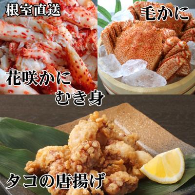 ふるさと納税 根室市 毛かに2尾、たこ唐×4P、花咲かにむき身300g D-70052