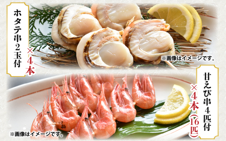【海鮮福袋】ホタテ入り 海鮮BBQセット 4人前 特製タレ付き [C-4309]