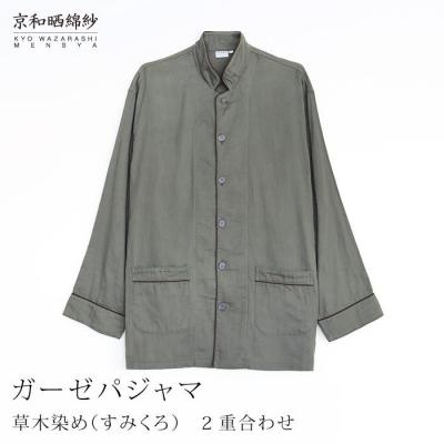 ふるさと納税 京都市 【大東寝具】京和晒綿紗 ガーゼパジャマ 2重合わせ 草木染め≪すみくろLL≫ 男女兼用 |  | 01