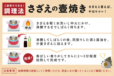 日本海 活サザエ／最高鮮度の生きたまま発送！日本海荒波育ち京丹後産さざえ2kg　北畿水産　活サザエ・サザエ刺身・サザエ造り・壷焼き