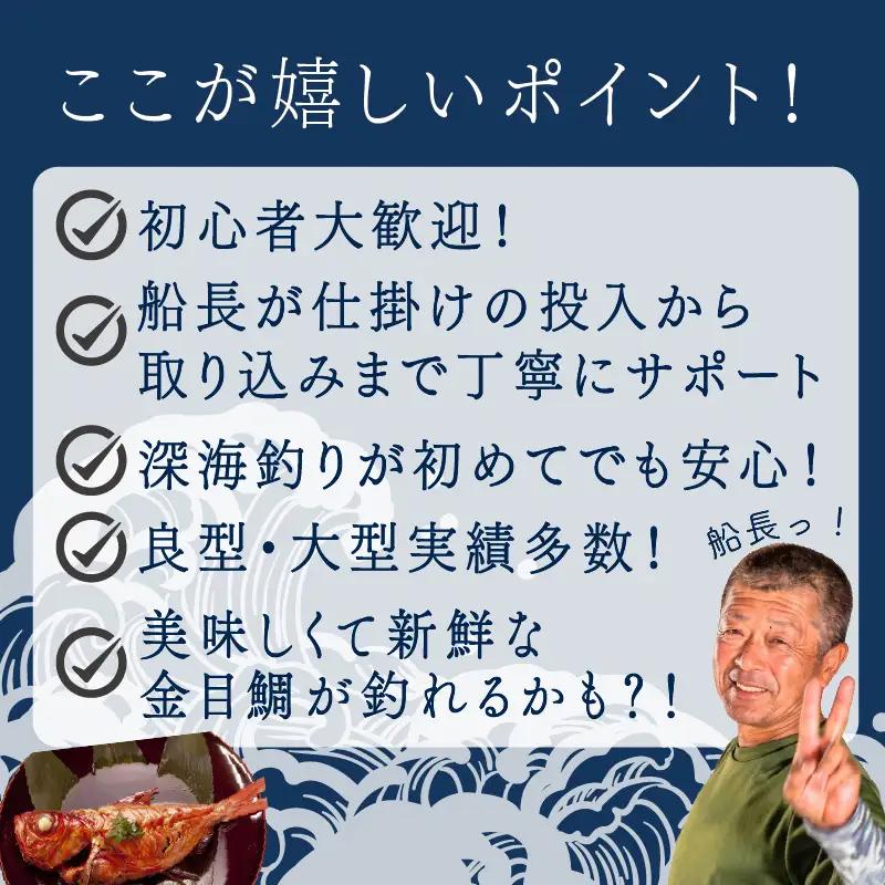 金目鯛 釣り 初心者 でも安心 オールレンタル 乗船券 チケット 1名 番匠高宮丸