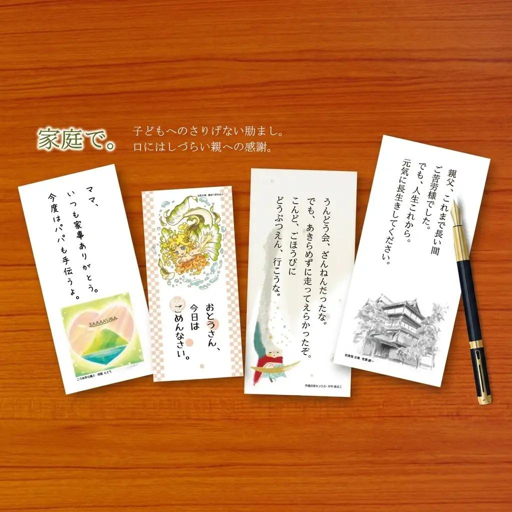 能代一筆箋（Ａ）（2絵柄各×5枚入り×6種類） 雑貨 日用品 文房具 便箋 手紙 メッセージ 言葉 
