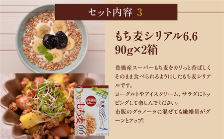 豊橋産スーパーもち麦　いろいろ楽しいバラエティセット　