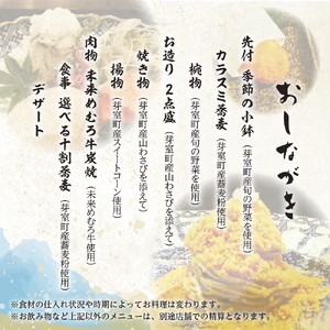 【麻布十番 蕎麦割烹】辰（たつ）　暗闇坂の隠れ家【芽室町特産品コース】食事券1名様分 ※2名以上で利用可 お食事券 和食 日本料理 割烹料理 十割蕎麦 フルコース ランチ ディナー 北海道 十勝 芽室