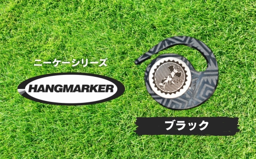 ハングマーカー【ニーケーシリーズ　ブラック 】 ゴルフマーカーゴルフ ボールマーカー グリーンマーカー 父の日 母の日 ギフト プレゼント 実用的 ゴルフ好き 小物 コンペ 賞品 景品 祝い Pres