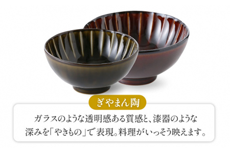 【美濃焼】ぎやまん陶 カロリー茶碗 2個セット 漆ブラウン（Lサイズ）×利休グリーン（Mサイズ）【カネコ小兵製陶所】【TOKI MINOYAKI返礼品】食器 ご飯茶碗 夫婦茶碗 ボウル ペア カップル