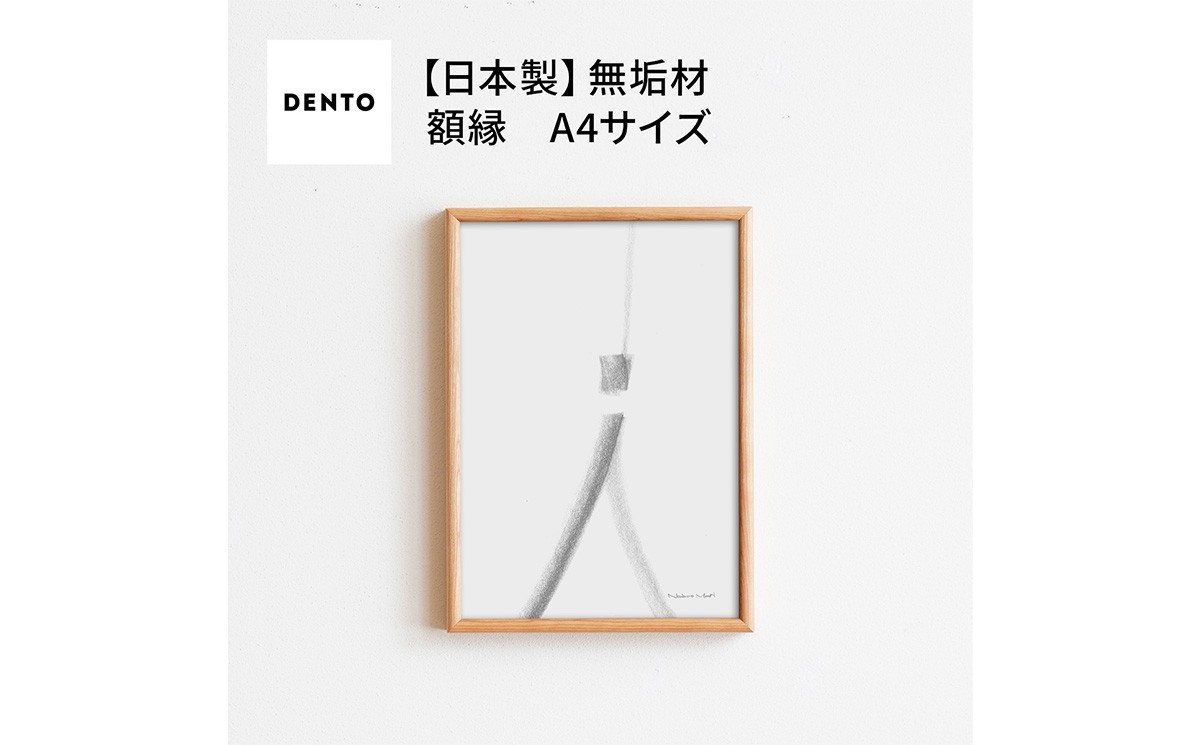 
            No.593 府中家具　FRAME　TIPO　A4サイズ ／ 額縁 木製 フレーム インテリア 広島県
          