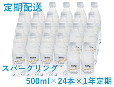 U33-5003-2609／【9月30日まで】【1年定期】天然抗酸化水 トロロックス スパークリング（500ml×24本）