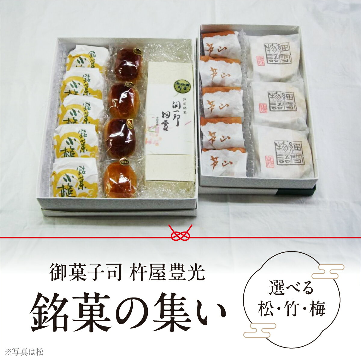 【ふるさと納税】＜選べる種類・数量＞銘菓の集い [ スイーツ 和菓子 詰め合せ 饅頭 スイーツ お手軽 手搾り 最中 伝統的 焼き菓子 栗 自家製 白こし餡 セット 贈り物 ギフト]