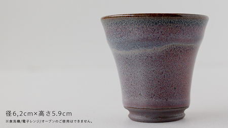 【燿彩窯変紫焔釉】ぐい呑み （小野寺裕司 作）径6.2cm×高さ5.9cm コーヒーカップ 湯飲み 焼酎杯 冷酒杯 線刻酒杯 酒杯 夫婦湯飲み 陶器 陶芸