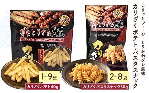 
            ＜容量が選べる＞ カリざくポテト(1～9袋・1袋40g)【man333・man334・man334・man336】【味源】
          