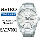 【ふるさと納税】時計 SEIKO 腕時計【SARV001】セレクション セイコー メカニカル【正規品 3年保証】メンズ ビジネス スーツ 仕事 就職 誕生日 プレゼント 入社 卒業 お祝い 父の日 ファッション 送料無料 男子 男性 男 強化防水（10気圧） 自動巻 シルバー