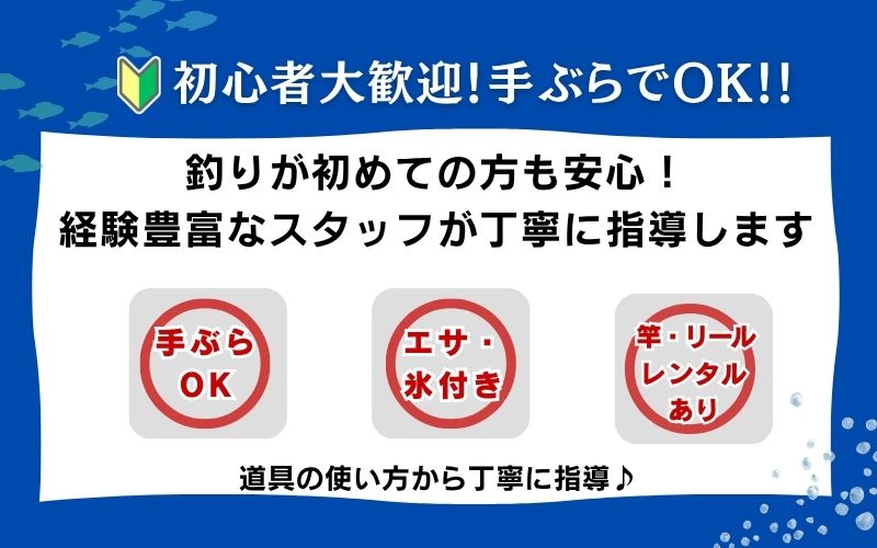 【沖釣り】 純栄丸 手ぶらでOK沖釣り体験（2名分） 【jem004】